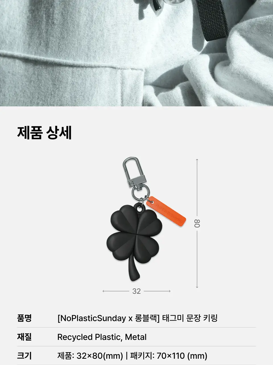 [노플라스틱선데이x롱블랙] NFC 태그미 하루 한문장 네잎클로버 키링 상세페이지 14